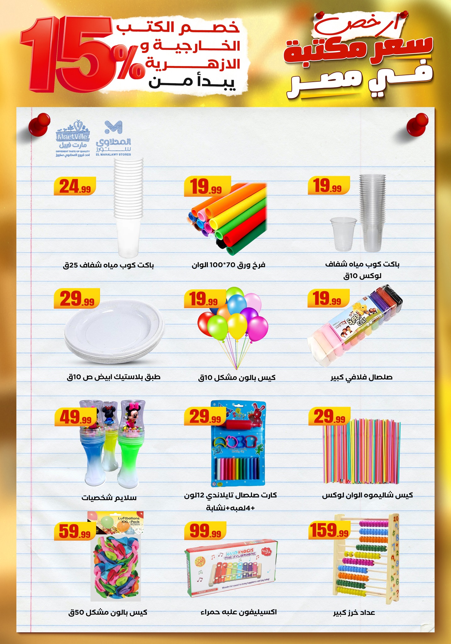 el-mahallawy offers from 31aug to 2aug 2025 عروض المحلاوي من 31 أغسطس حتى 2 أغسطس 2025 صفحة رقم 11